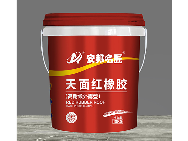 安邦名匠天面紅橡膠（高耐候外露型）