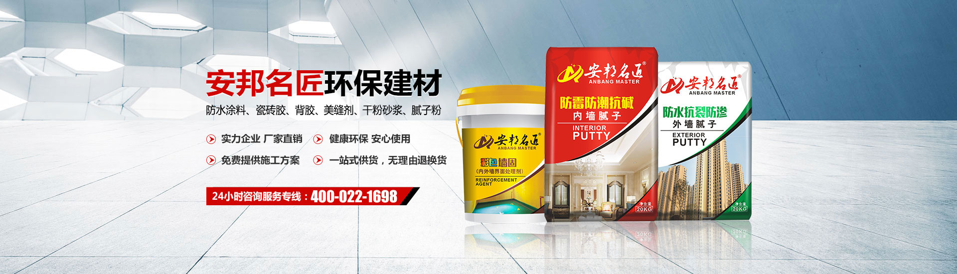 安邦名匠深圳建材有限公司_安邦名匠|瓷磚膠|堵漏王|防水漿料|膩?zhàn)臃踻粘膠劑|安邦名匠深圳建材哪家好